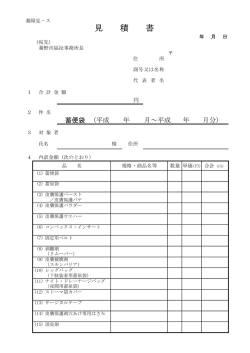 見 積 書 - 秦野市