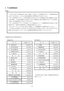 下水道事業会計（PDF：73KB）