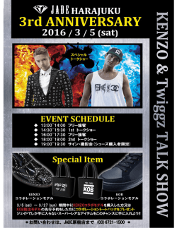 JADE 原宿店3周年イベント告知フライヤー