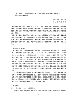 募集要領（PDF形式:287KB）