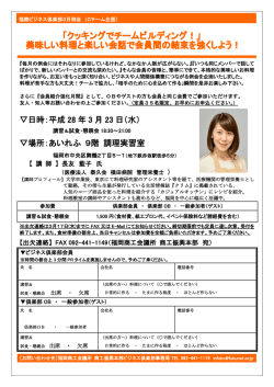 案内チラシ（参加申込書）