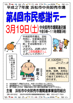 市民感謝デーちらし（PDF：312K）