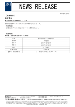 北陸電力の第314回社債(一般担保付)