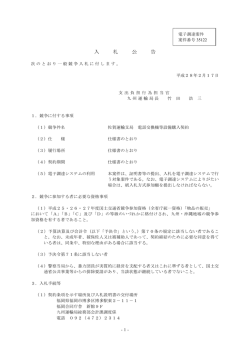 入 札 公 告 - 国土交通省
