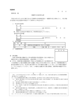 一般競争入札申込書（PDF：168KB）