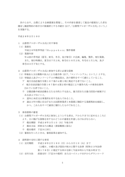 公告文(PDF形式) - 公益社団法人 北海道国際交流・協力総合センター