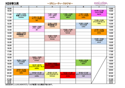 H28年3月のスケジュールはこちら