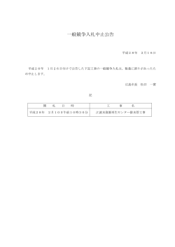 江波水資源再生センター排水管工事(PDF文書)