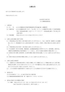 公募公告 - 山口労働局