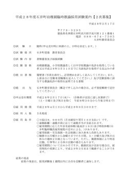 H28臨時職員採用試験案内（幼稚園）.