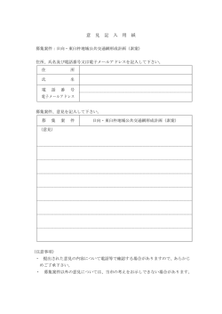 意 見 記 入 用 紙