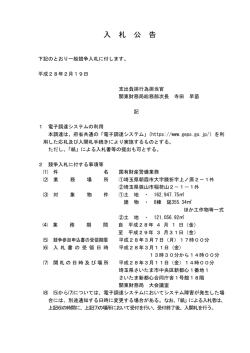 一般競争入札公告（国有財産警備業務）（PDF形式：83KB）