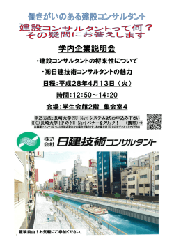 学内企業説明会