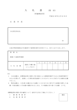 04 入札書様式(PDF文書)
