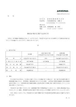 剰余金の配当に関するお知らせ