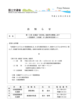 お 知 ら せ - 北海道開発局