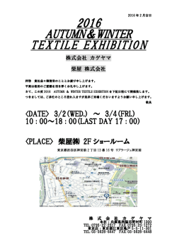 展示会案内PDF