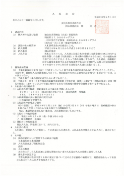 被収容者用精麦（白麦）供給契約