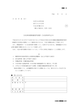 2入札参加資格審査申請書 (PDF/1.13メガバイト)