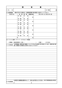 調 査 書 『 』