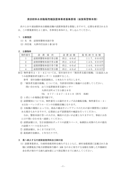 募集要項（PDF：194KB）