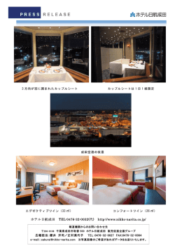 ホテル日航成田 TEL:0476-32-0032(代) http://www.nikko