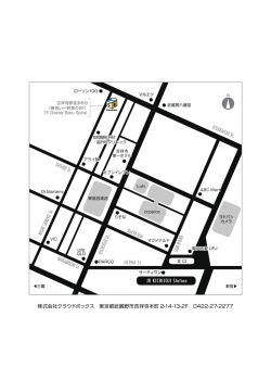 印刷はこちら（pdf247KB） - 吉祥寺のデザイン会社 クラウドボックス