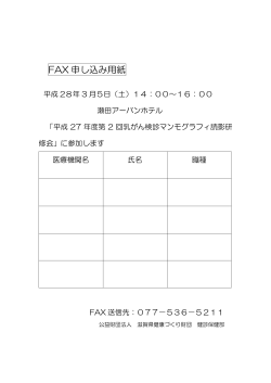 FAX 申し込み用紙 - 滋賀県健康づくり財団