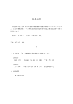 訂正公告