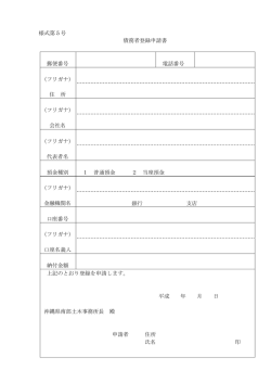 様式第5号 債務者登録申請書 郵便番号 電話番号 （フリガナ） 住 所