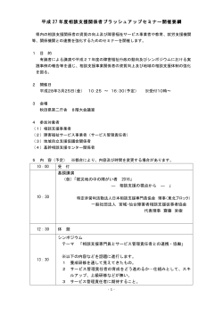 ブラッシュアップセミナー開催要綱(PDF文書)