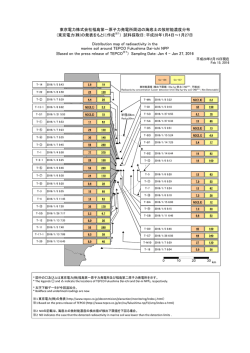 東京電力株式会社福島第一原子力発電所周辺の海底土の放射能濃度