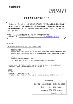 記者発表資料 - 国土交通省 九州地方整備局