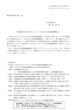 添付資料につきましては、厚生労働省ホームページ（中医協資料） http