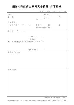 自主事業実行委員応募用紙(PDF:85KB)