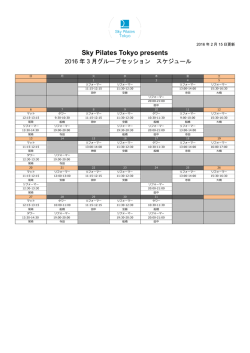 2月/3月グループセッションのスケジュール