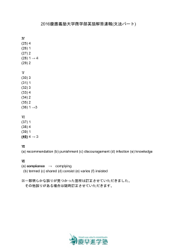 2016慶應義塾大学商学部英語解答速報(文法パート) (2)