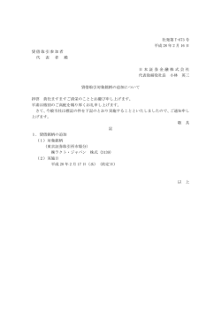 貸借銘柄を追加しました。  ラクト・ジャパン