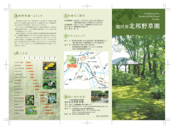 北邦野草園パンフレット