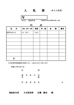 （本人入札用） [PDFファイル／48KB]