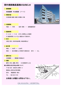 准看護師（外来：パート）