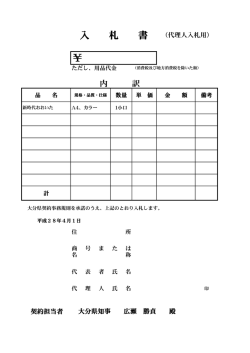 （代理人入札用） [PDFファイル／49KB]