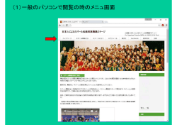 （1）一般のパソコンで閲覧の時のメニュ画面