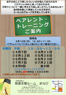 リンク - 一般社団法人 発達支援ルーム まなび