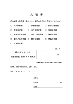 見積書（米）（PDF：76.9KB）