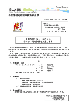 中部運輸局自動車技術安全部