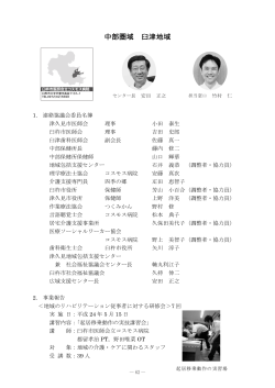 平成24年度 臼津地域 活動報告（PDF）