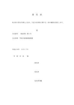 委任状（PDF：55KB）