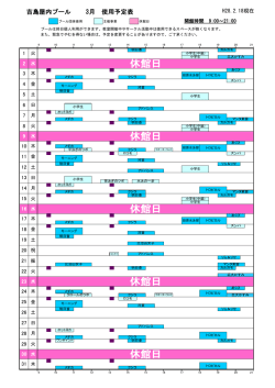 休館日 休館日 休館日 休館日 休館日