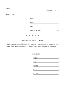 【様式1】参加申込書（PDF：4KB）